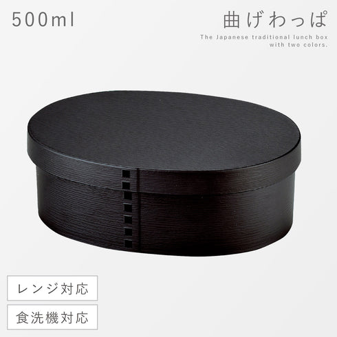 曲げわっぱ モノトーン 一段弁当 小