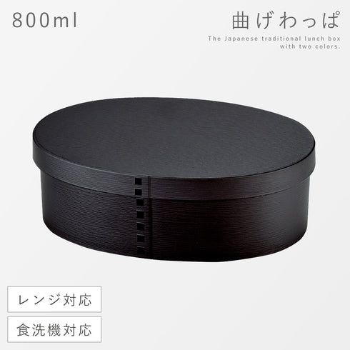 曲げわっぱ モノトーン 一段弁当 大