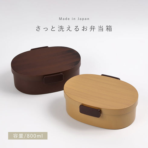 曲げわっぱ風 さっと洗えるお弁当箱 800.|s1