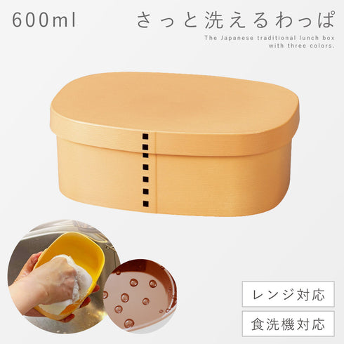 さっと洗えるわっぱ弁当 600