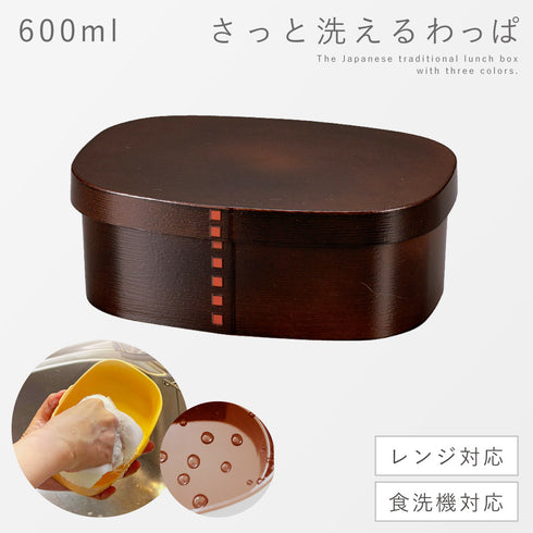 さっと洗えるわっぱ弁当 600