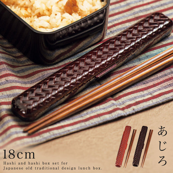 18.0あじろ箸箱セット.|m2
