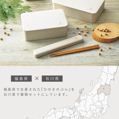 ひのきのぷら h&s 18.0スライド箸箱セット.|s3