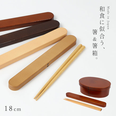 18.0 わっぱ箸箱セット.|m2