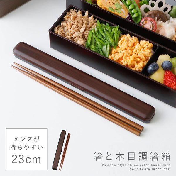 23.0 箸箱セット.|m2