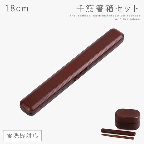 18.0 千筋箸箱セット