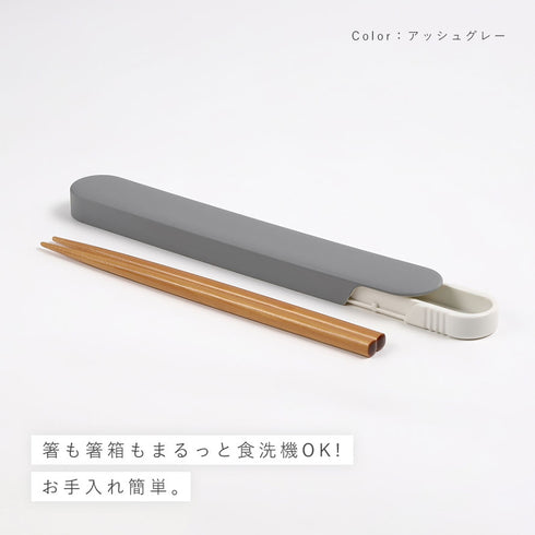 18.0 食洗対応スライド箸箱セット.|s3