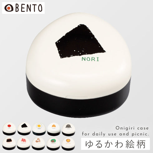 OBENTO おにぎりケース
