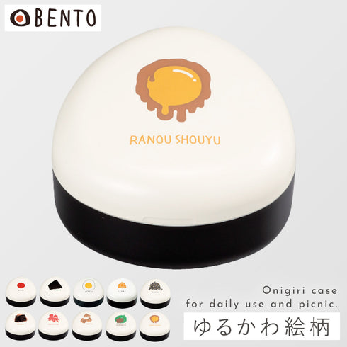 OBENTO おにぎりケース