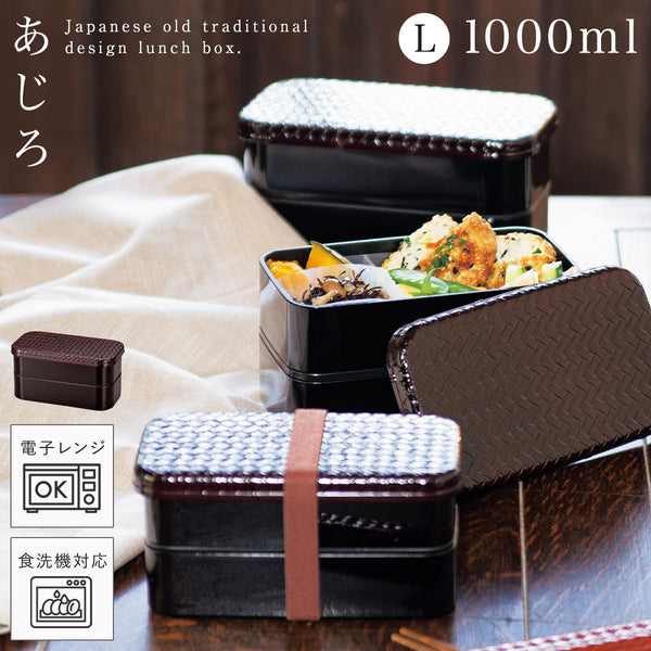 あじろ長角二段弁当 L.|m2