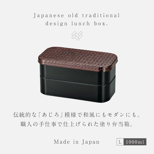 あじろ長角二段弁当 L.|s1