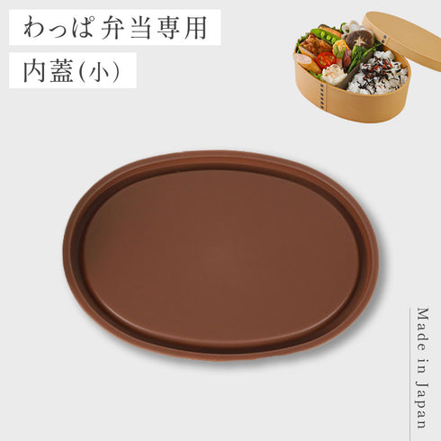 曲げわっぱ 一段弁当用パーツ