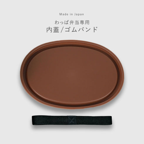 曲げわっぱ 一段弁当用パーツ.|s1