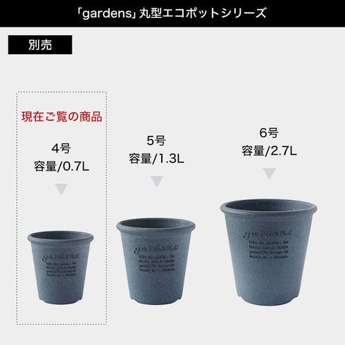 エコポット丸型 4号.|s6