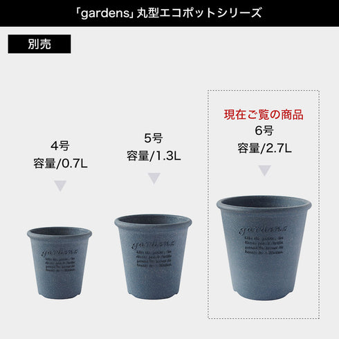 エコポット丸型 6号.|s6