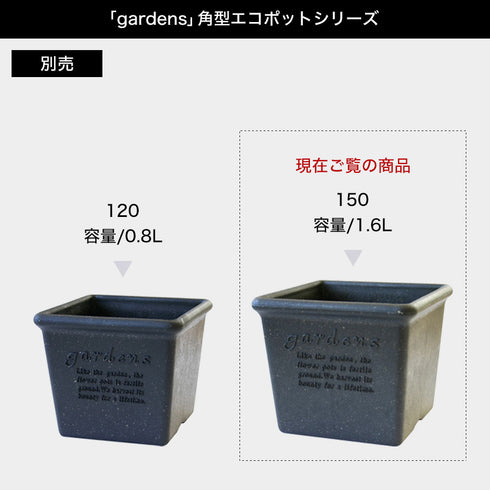 エコポット角型 150.|s6