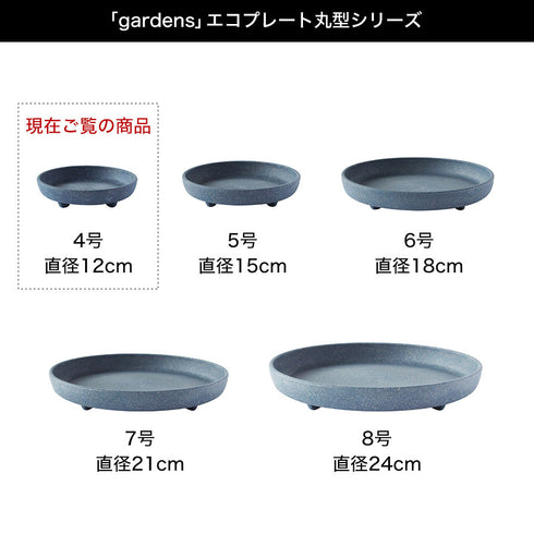 エコプレート丸型 4号.|s6