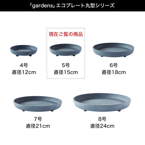 エコプレート丸型 5号.|s6