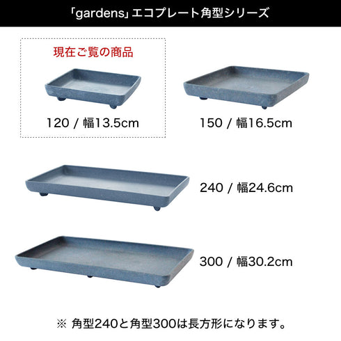 エコプレート角型120.|s6