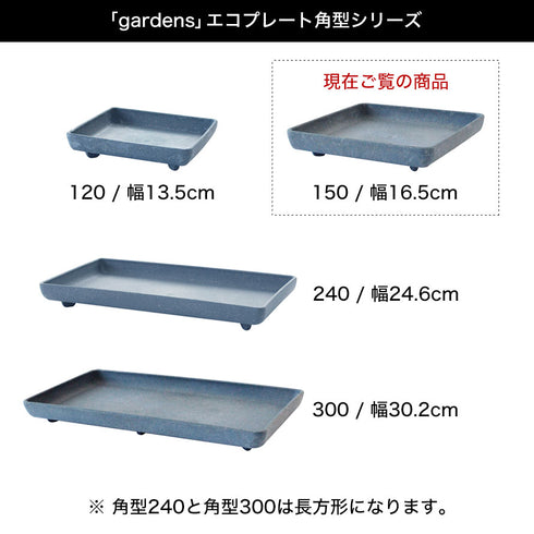エコプレート角型150.|s6