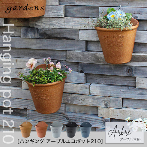 ハンギングエコポット210.|s1