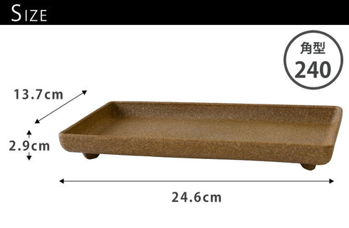 エコプレート角型240.|s5