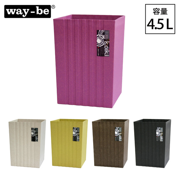 コイキ モダン 角型小 4.5L.|m2