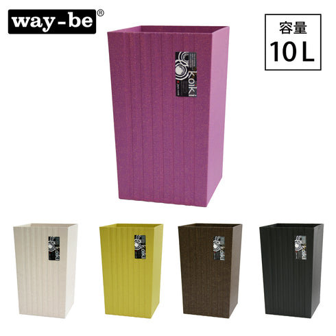 コイキ モダン 角型大 10L.|m2