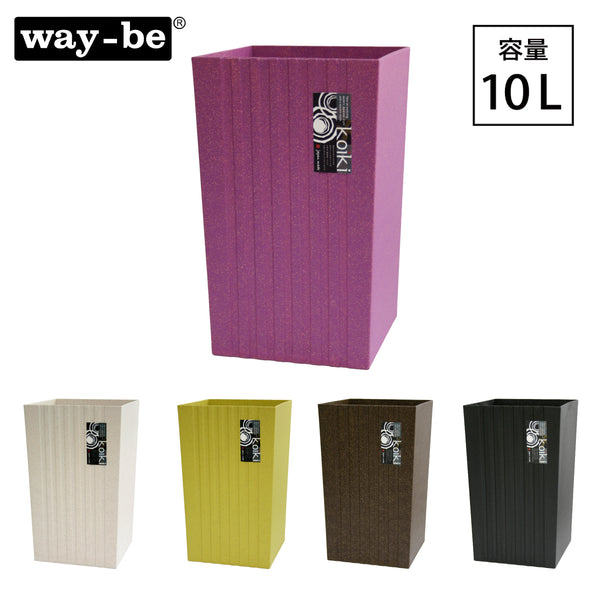コイキ モダン 角型大 10L.|m2