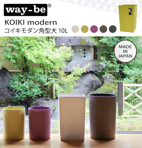 コイキ モダン 角型大 10L.|s1