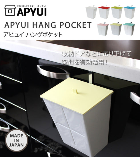 アピュイ ハングポケット.|s1