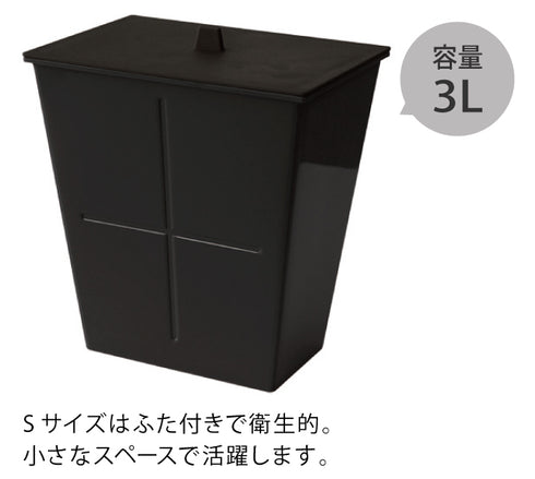 アンブルトラッシュ S フタ付き.|s2