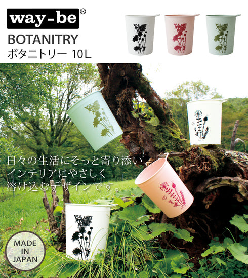 ボタニトリー 10L.|s1