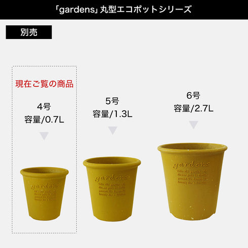 gardens パピエ エコポット丸型 4号.|s6
