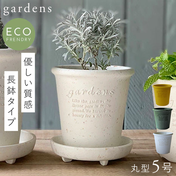 gardens パピエ エコポット丸型 5号.|m2