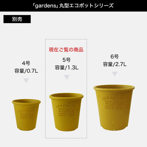 gardens パピエ エコポット丸型 5号.|s6