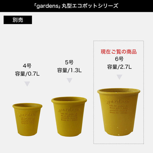 gardens パピエ エコポット丸型 6号.|s6