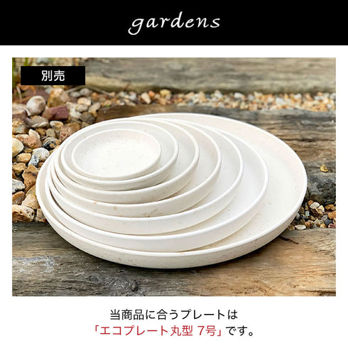 gardens パピエ エコポット浅型 7号.|s10