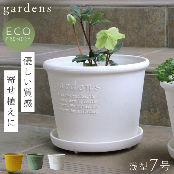 gardens パピエ エコポット浅型 7号.|m2