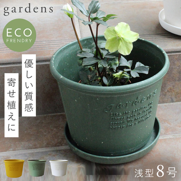 gardens パピエ エコポット浅型 8号.|m2