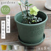 gardens パピエ エコポット浅型 8号.|m2