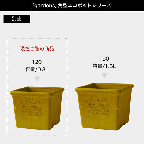 gardens パピエ エコポット角型 120.|s6