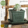 gardens パピエ エコポット角型 120.|m2