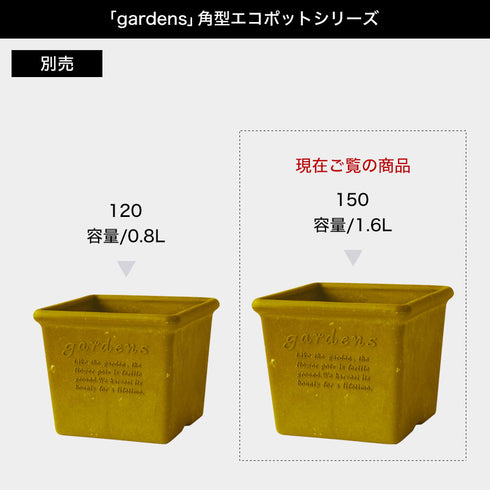 gardens パピエ エコポット角型 150.|s6