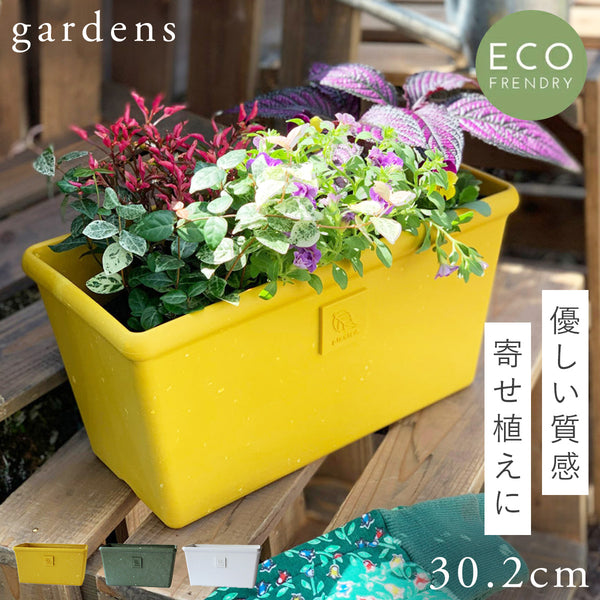 gardens パピエ エコプランター角型ワイド 300.|m2