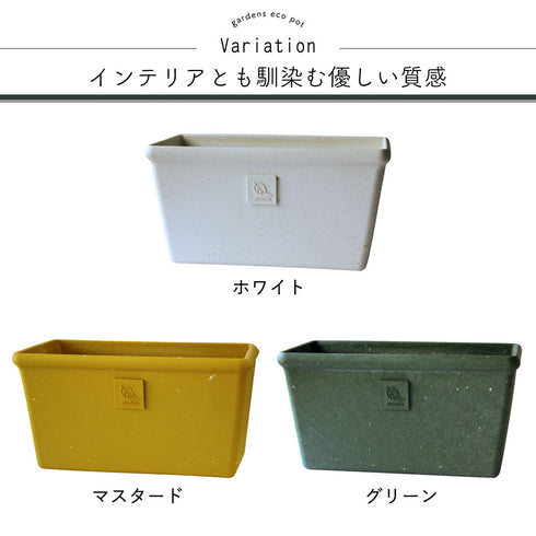 gardens パピエ エコプランター角型ワイド 300.|s4