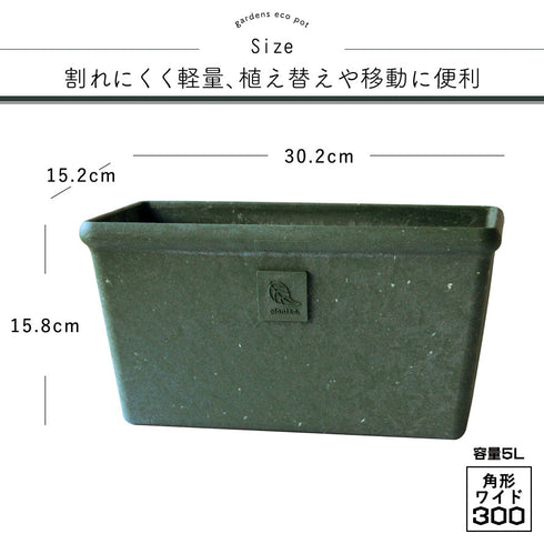 gardens パピエ エコプランター角型ワイド 300.|s3