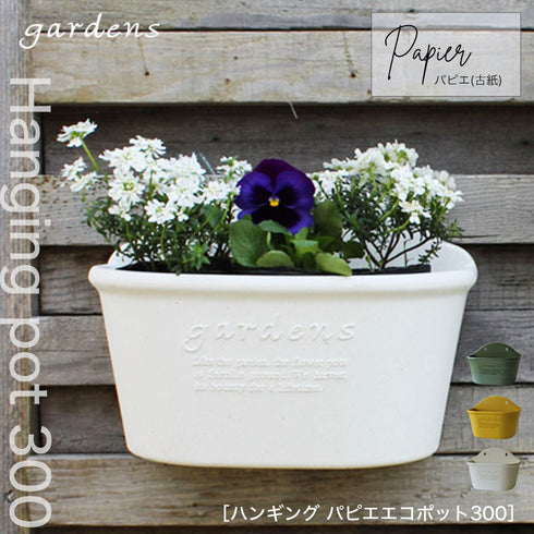 gardens パピエ ハンギングエコポット 300.|s1