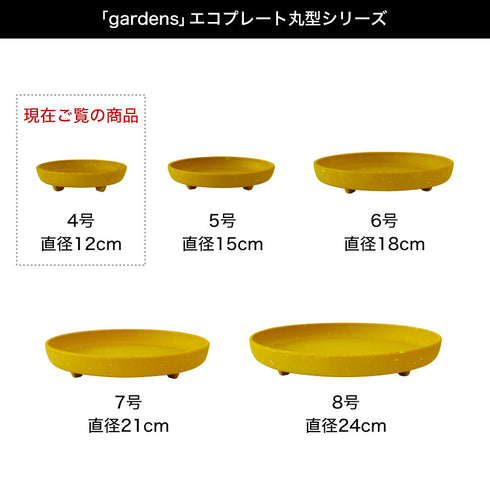 gardens パピエ エコプレート丸型 4号.|s6