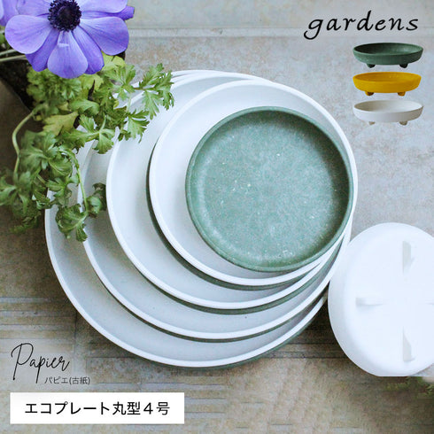 gardens パピエ エコプレート丸型 4号.|s1